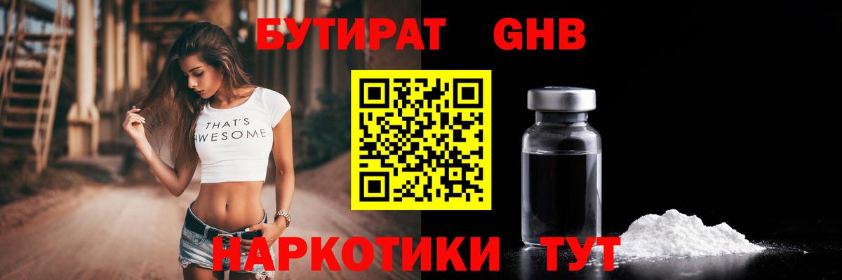 БУТИРАТ 99%  Вход с VPN  Асбест 
