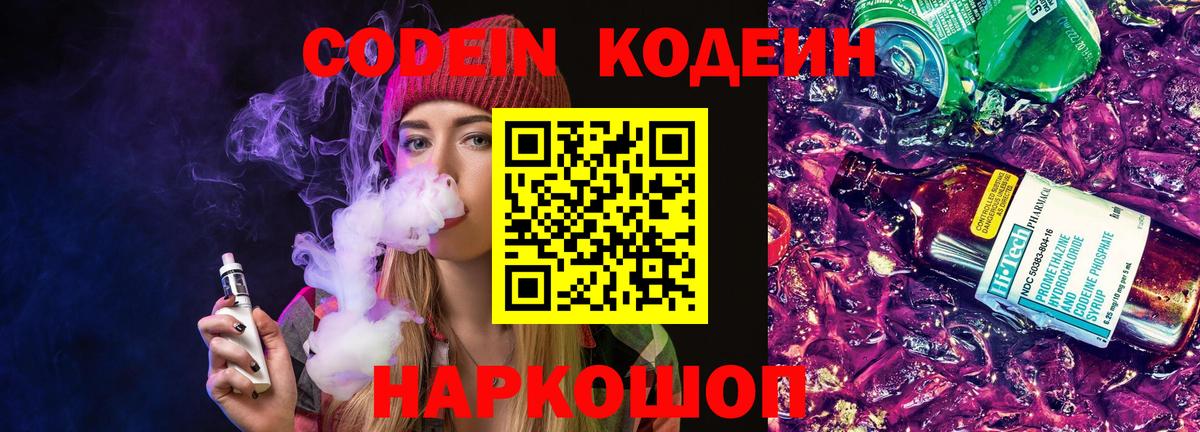 Кодеин Purple Drank  Кодеин Purple Drank  Вход с VPN  Асбест 