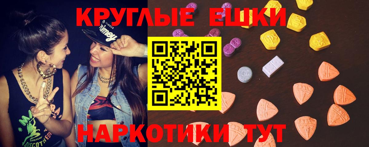 Экстази  Экстази круглые  Вход с VPN  Ecstasy круглые  Асбест 
