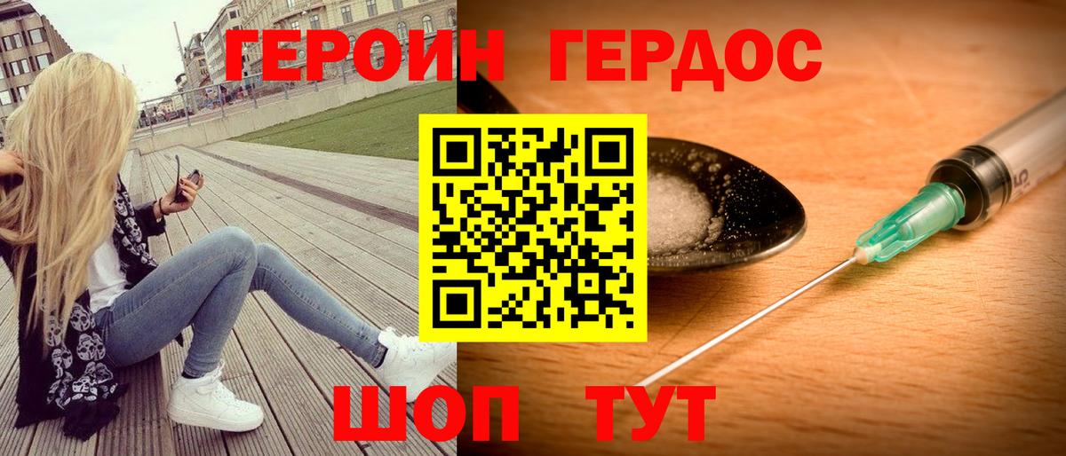 Героин  ГЕРОИН гречка  Вход с VPN  Асбест 