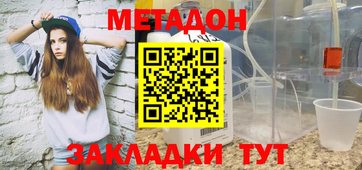 Метадон methadone  ссылка на мегу tor  Асбест  Вход с VPN  Метадон мёд 