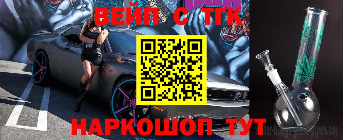 ТГК вейп  Вход с VPN  как найти наркотики  Дистиллят ТГК гашишное масло  Асбест 